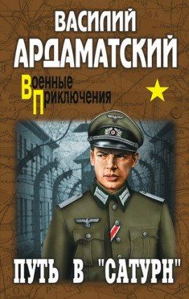 Книга Сатурн почти не виден