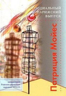 Книга Специальный парижский выпуск