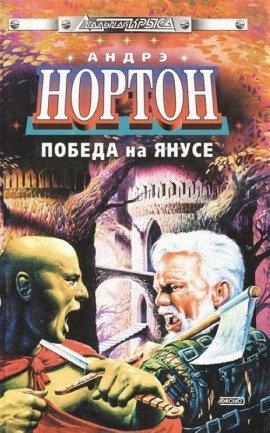 Книга Суд на Янусе