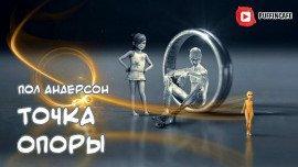 Книга Точка поворота