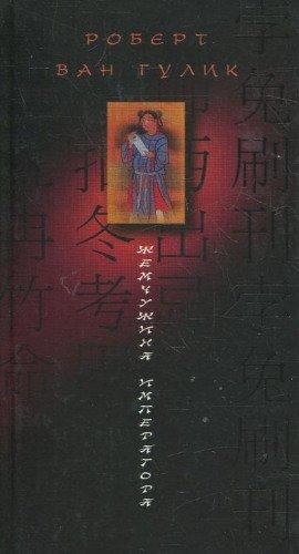 Книга Жемчужина Императора