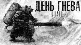 Книга День гнева