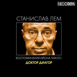 Книга Доктор Диагор