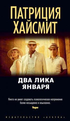 Книга Два лика января