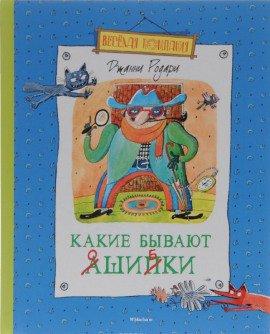 Книга Какие бывают ошибки