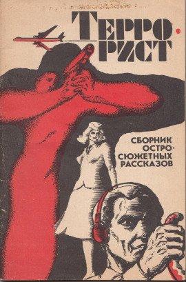 Книга Когда умрет этот человек