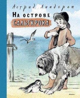 Книга На острове Сальткрока