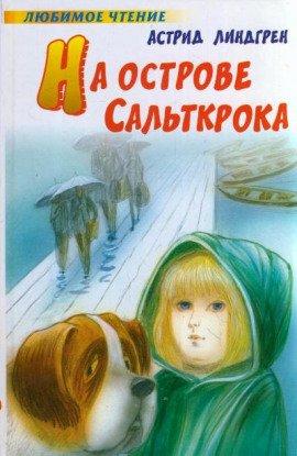 Книга На острове Сальткрока