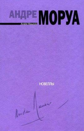 Книга Новеллы