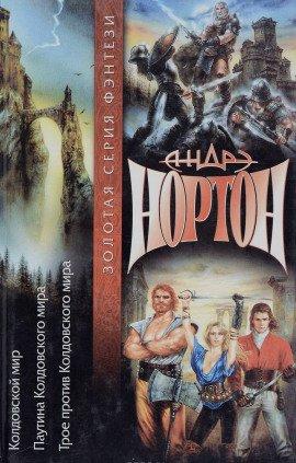Книга Паутина колдовского мира