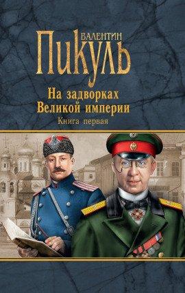 Книга Плевелы