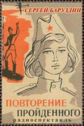 Книга Повторение пройденного