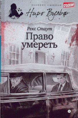 Книга Право умереть