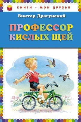 Книга Профессор кислых щей
