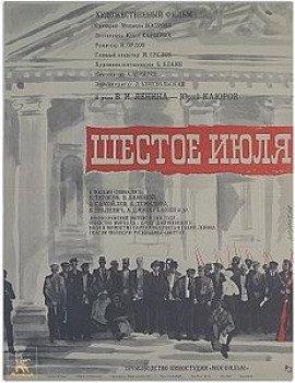 Книга Шестое Июля