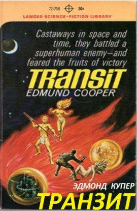 Книга Транзит