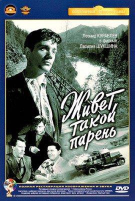 Книга Живет такой парень