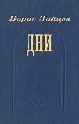 Книга Дни