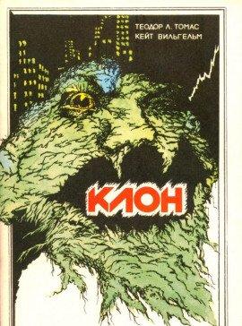 Книга Клон