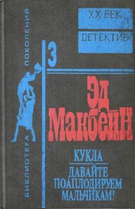 Книга Кукла