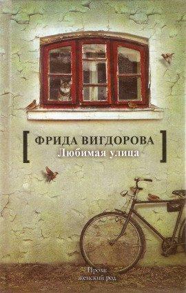 Книга Любимая улица