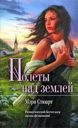Книга Мелодия над землёй