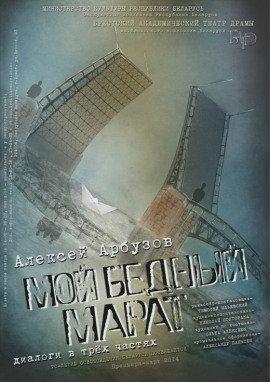 Книга Мой бедный Марат