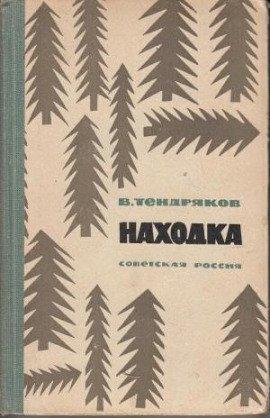 Книга Находка