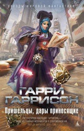 Книга Отверженный