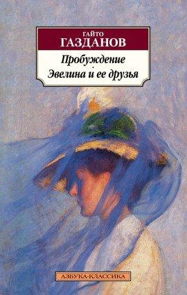 Книга Пробуждение