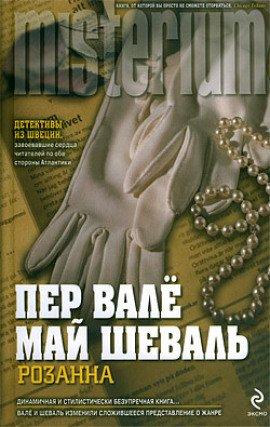 Книга Розанна