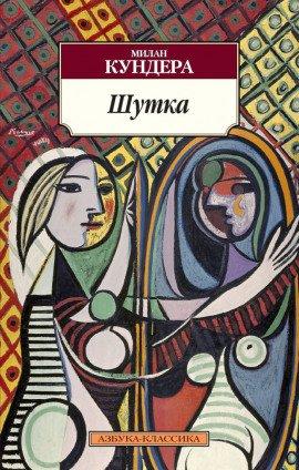 Книга Шутка