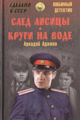 Книга След лисицы