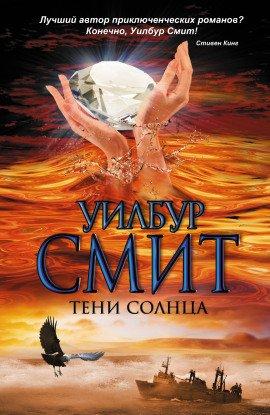 Книга Тени Солнца