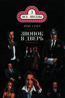 Книга Звонок в дверь