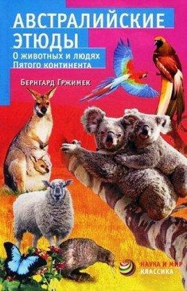 Книга Австралийские этюды
