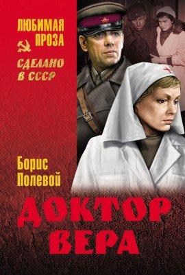 Книга Доктор Вера