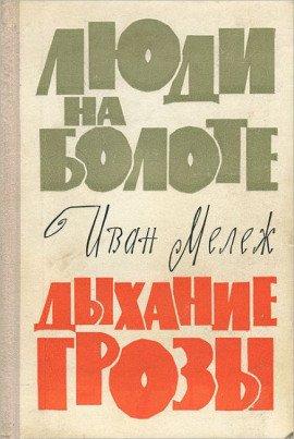 Книга Дыхание грозы