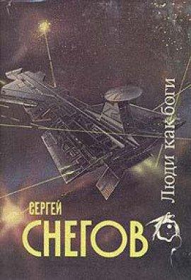 Книга Галактическая разведка