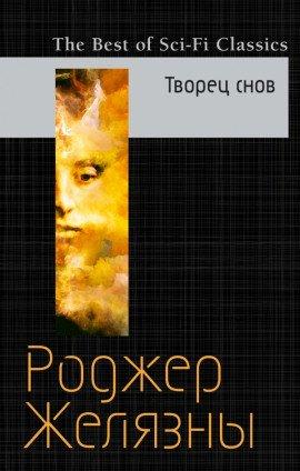 Книга Мастер снов