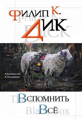 Книга Мы вам всё припомним
