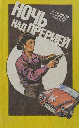 Книга Ночь над прерией