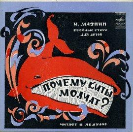 Книга Почему киты молчат?