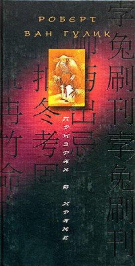 Книга Призрак в храме
