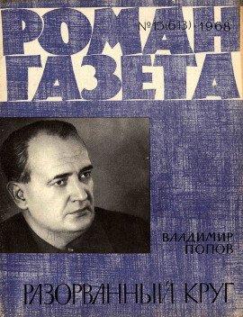 Книга Разорванный круг