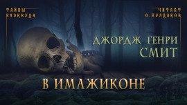 Книга В Имажиконе