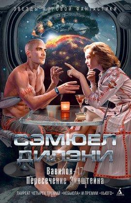 Книга Вавилон-17