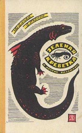 Книга «Жёлтые очи»