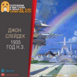 Книга 1935 г. н.э.