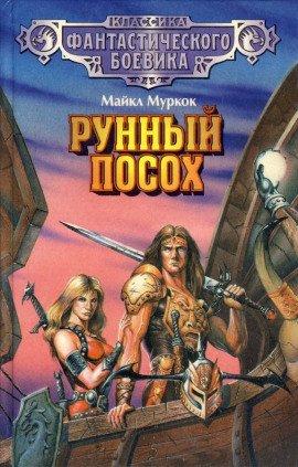 Книга Чёрный камень